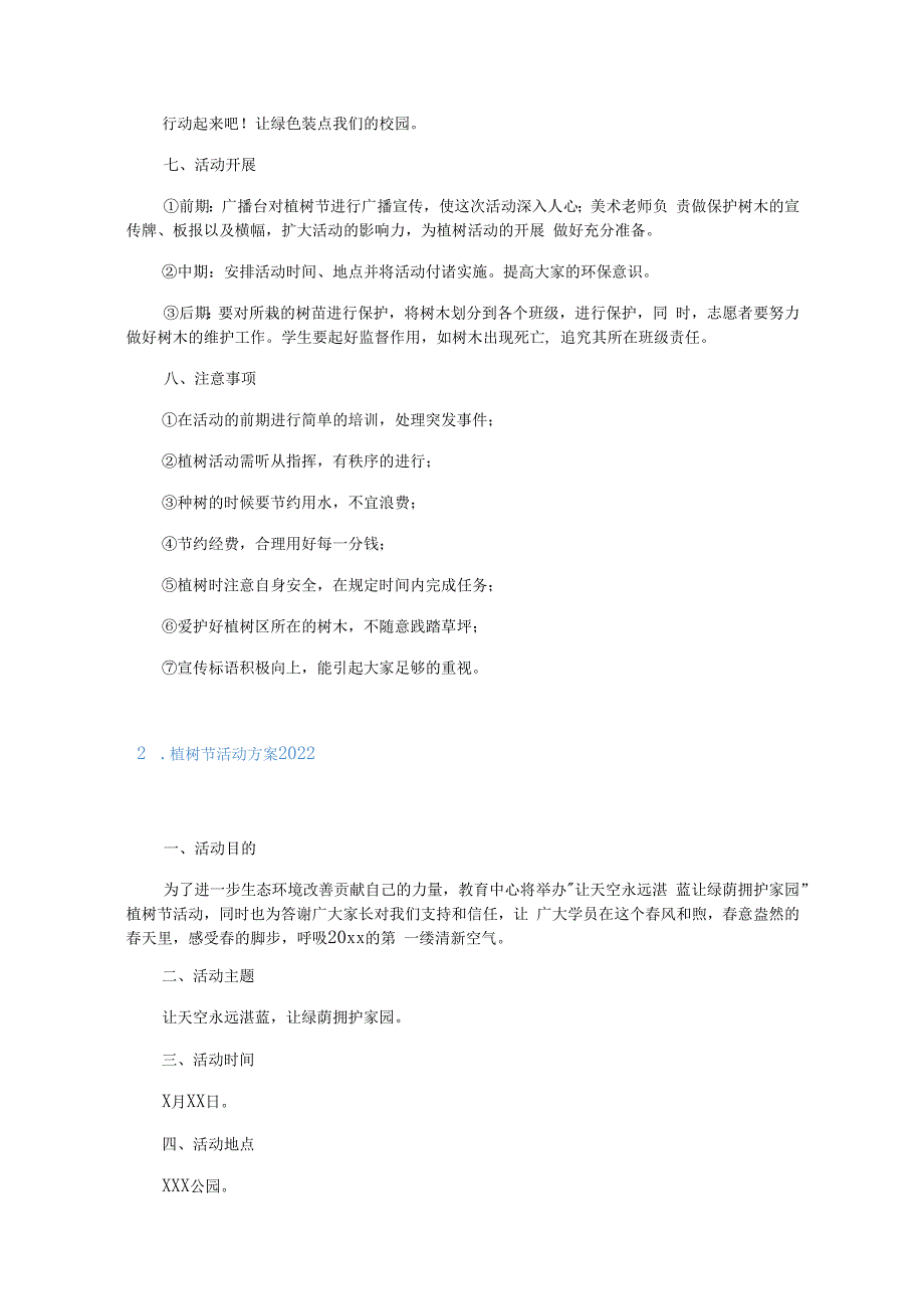 植树节活动方案2023五篇.docx_第2页