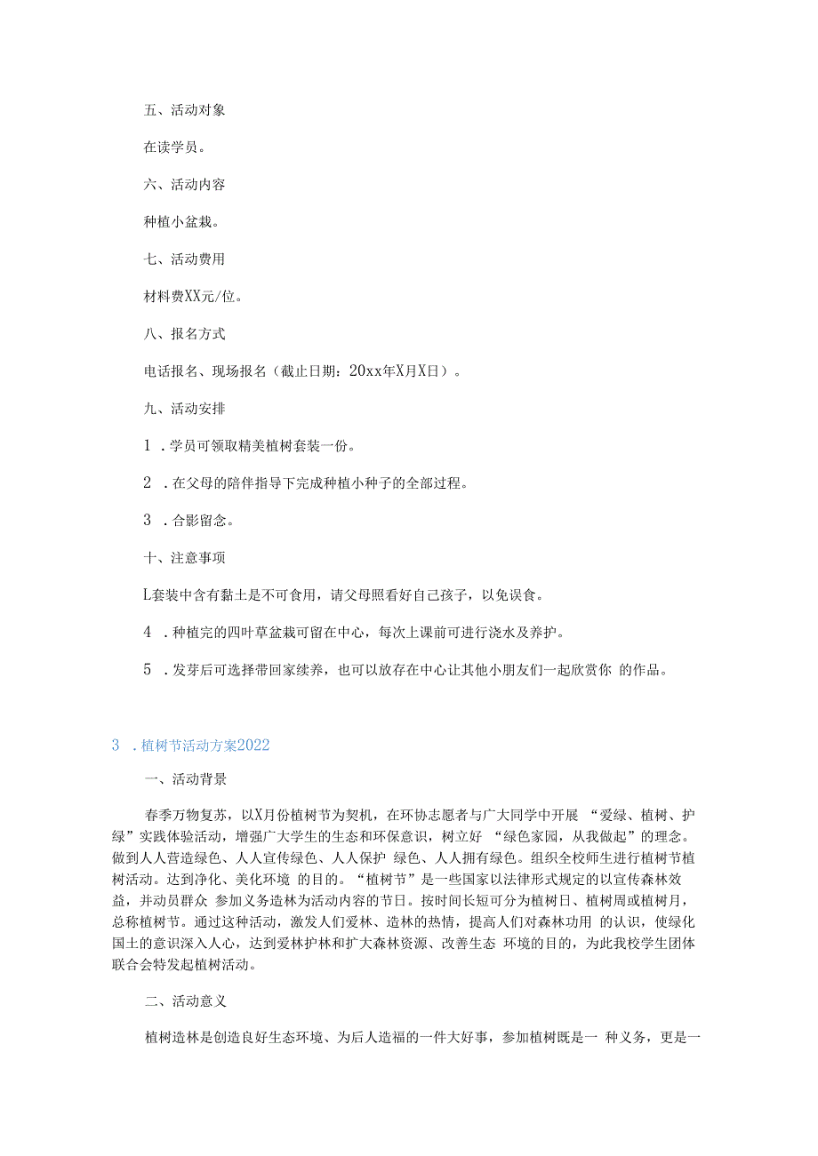 植树节活动方案2023五篇.docx_第3页