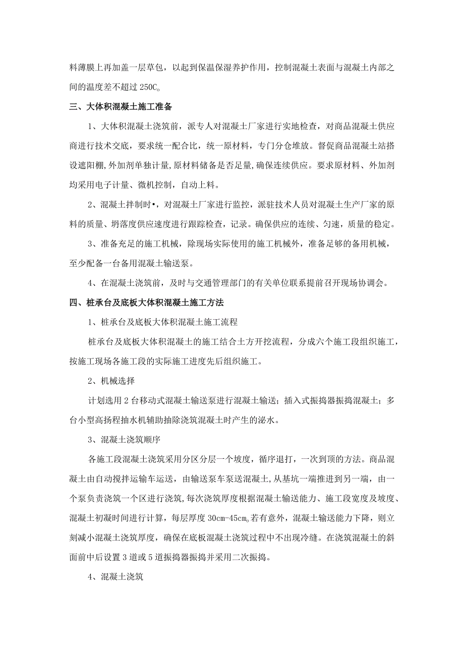 桩承台及底板混凝土的施工方案.docx_第2页