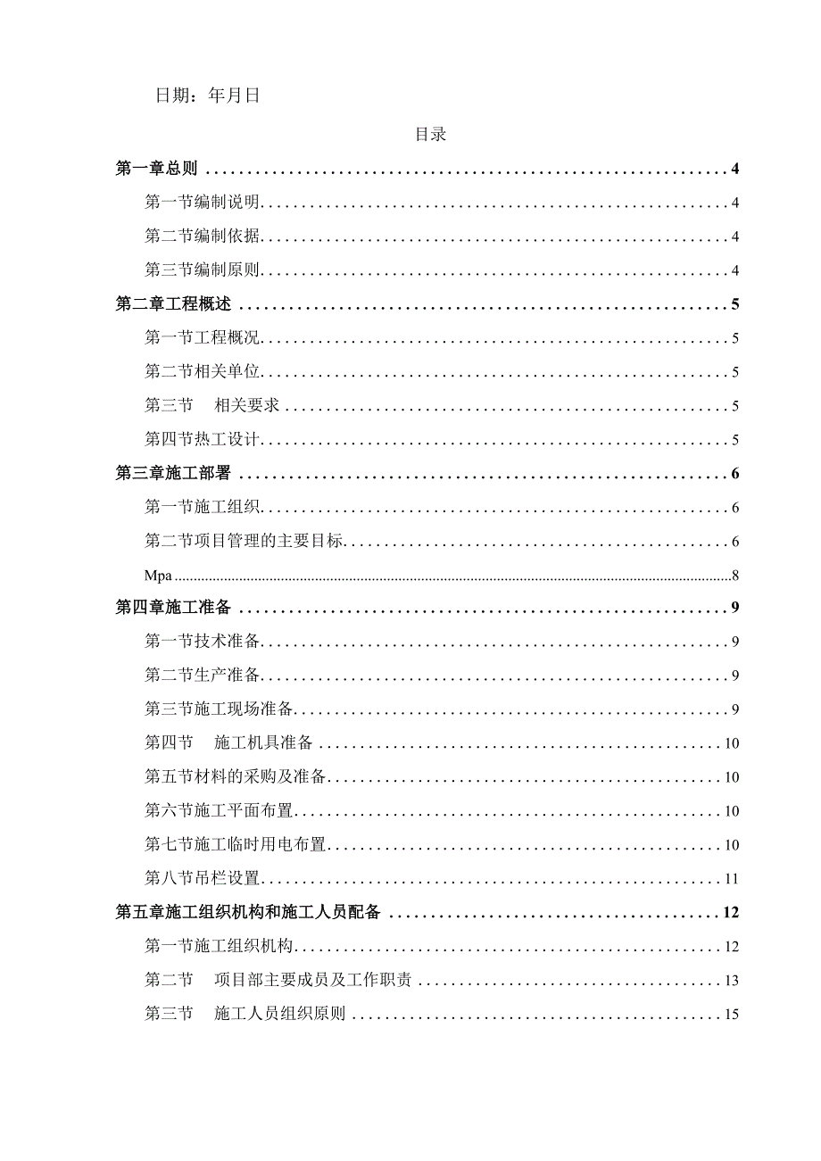 某智能住宅小区聚氨酯外保温工程施工组织设计方案.docx_第2页