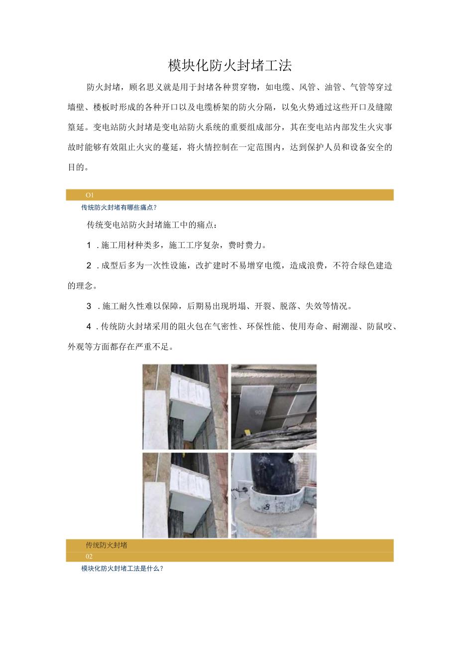 模块化防火封堵工法.docx_第1页