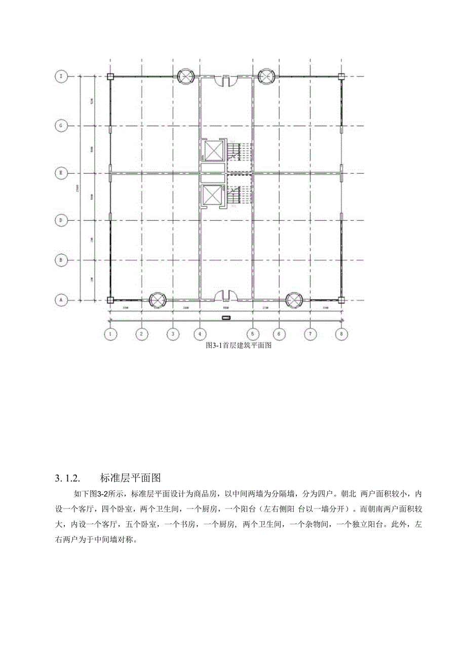 某多高层钢结构住宅毕业设计(含计算书建筑结构设.docx_第3页