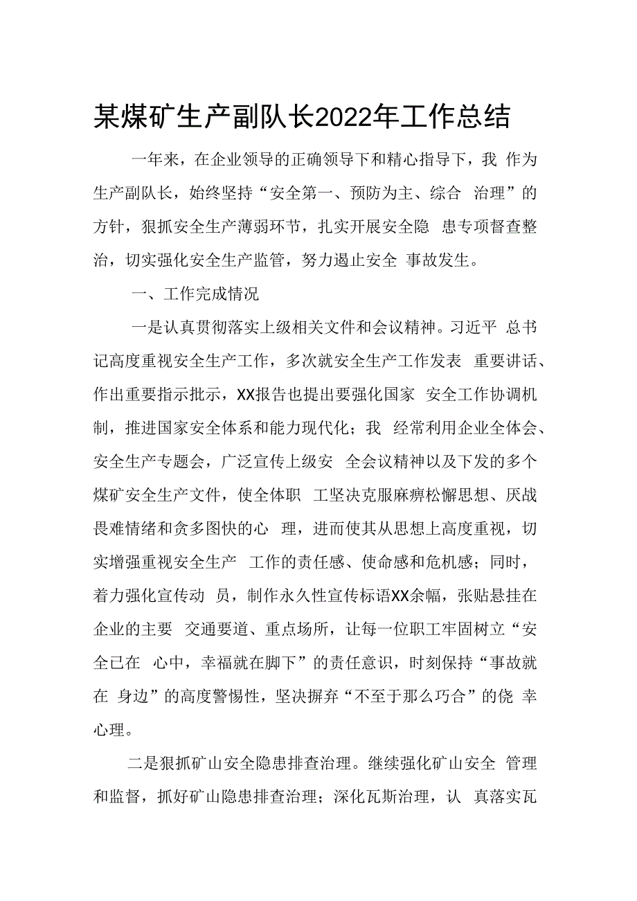 某煤矿生产副队长2023年工作总结.docx_第1页