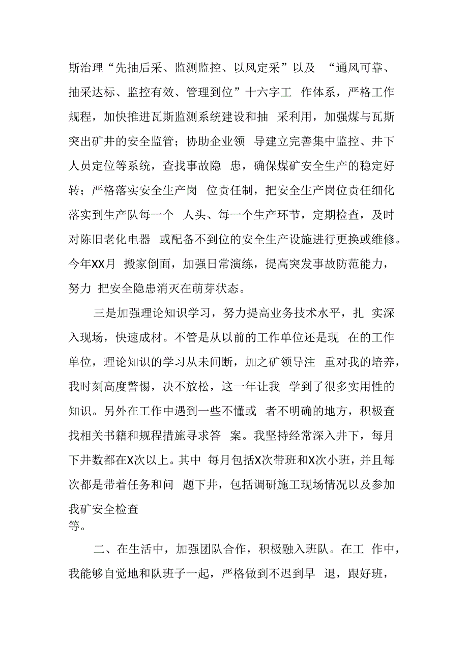 某煤矿生产副队长2023年工作总结.docx_第2页