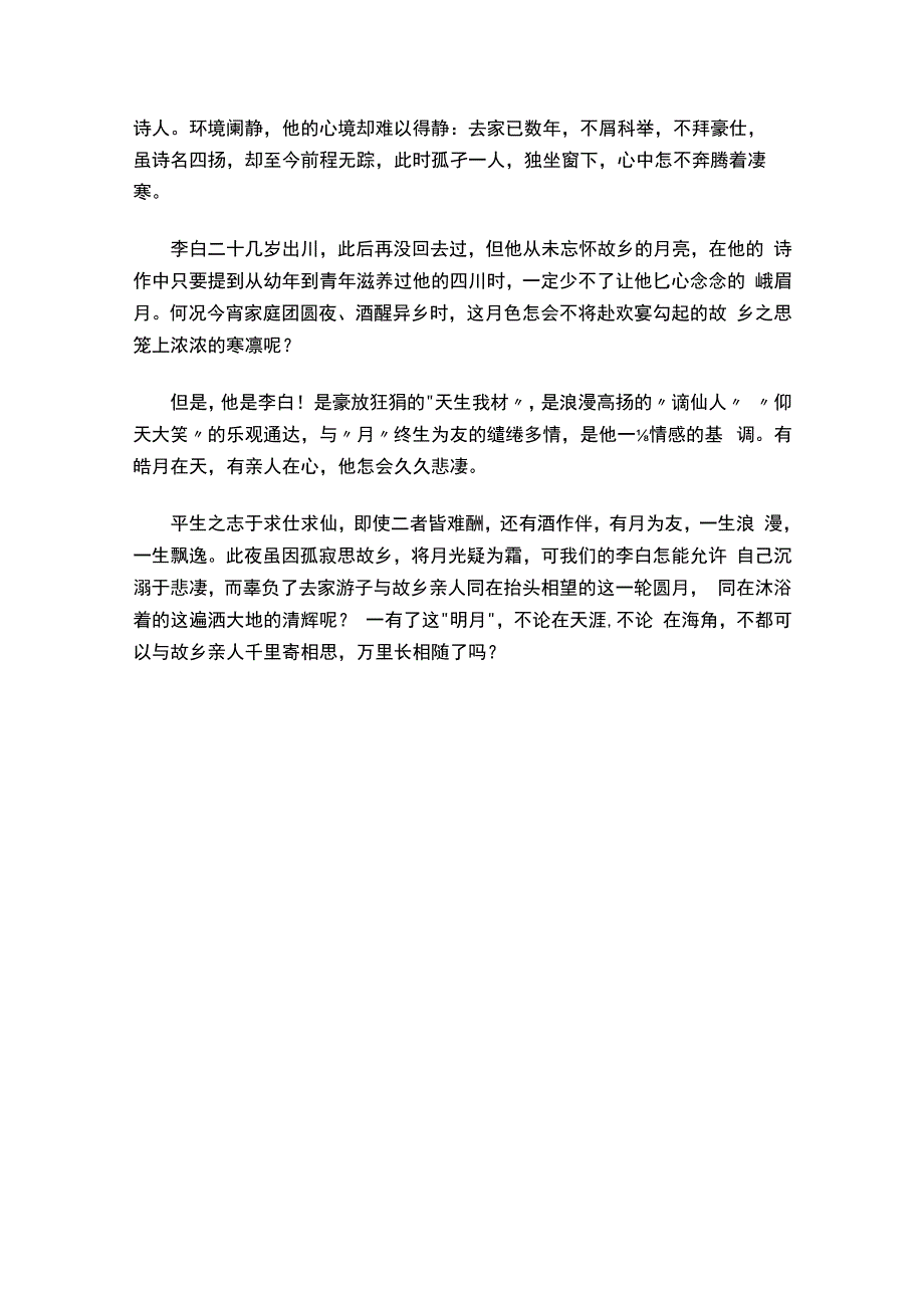 根据古诗内容展开想象选择其中一首改写成短文400.docx_第2页