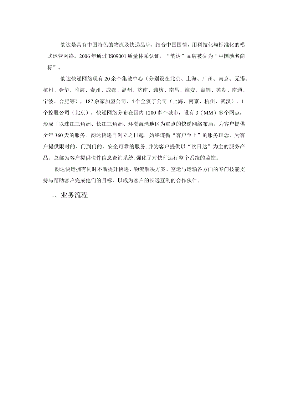 某快递运输业务流程问题分析.docx_第2页