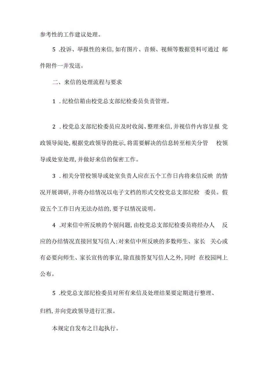 某家校电子信箱管理办法相关.docx_第2页