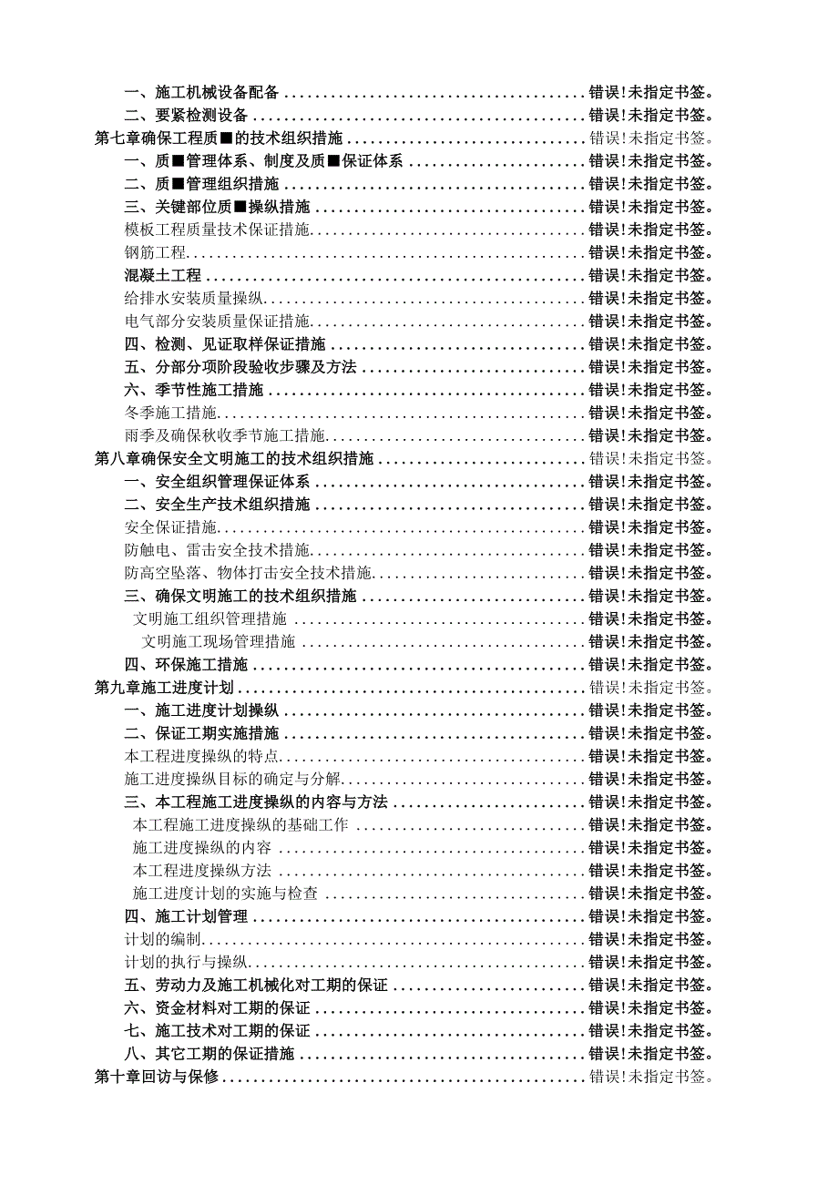 某工程厂房施工组织设计方案（含夯扩桩）.docx_第3页