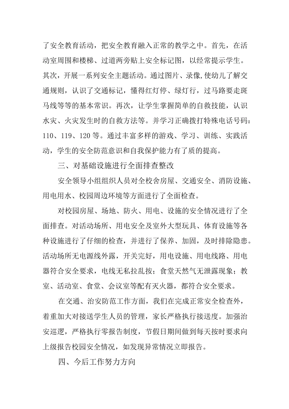 校园安全隐患自检排查整改总结报告.docx_第2页