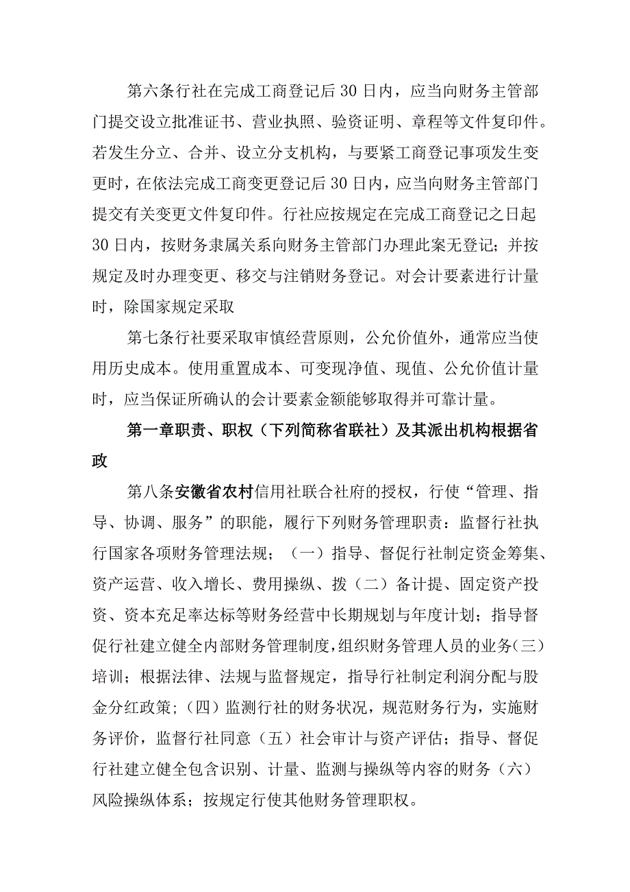 某省农村合作金融机构财务管理实施办法.docx_第2页