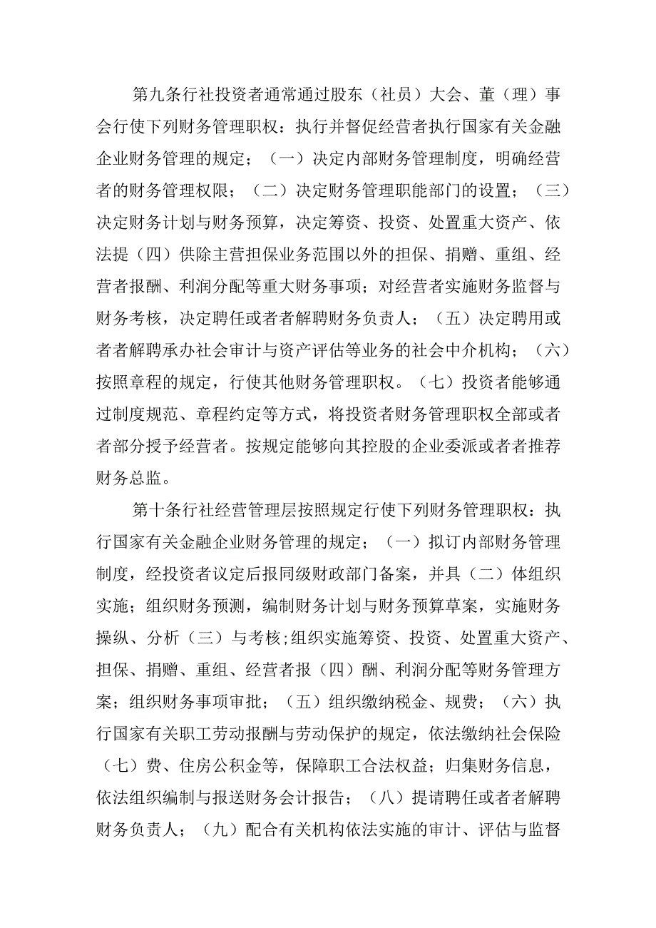 某省农村合作金融机构财务管理实施办法.docx_第3页