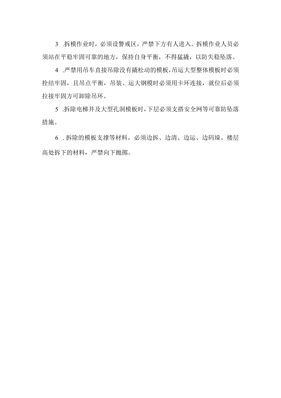 模板工程施工方案.docx_第2页