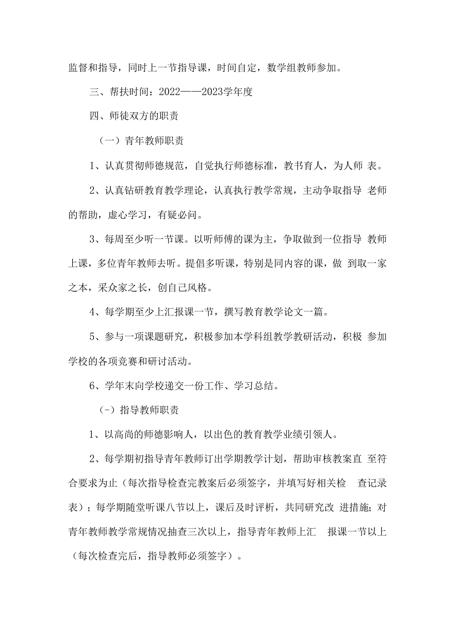 桥西小学师徒结对活动方案.docx_第2页