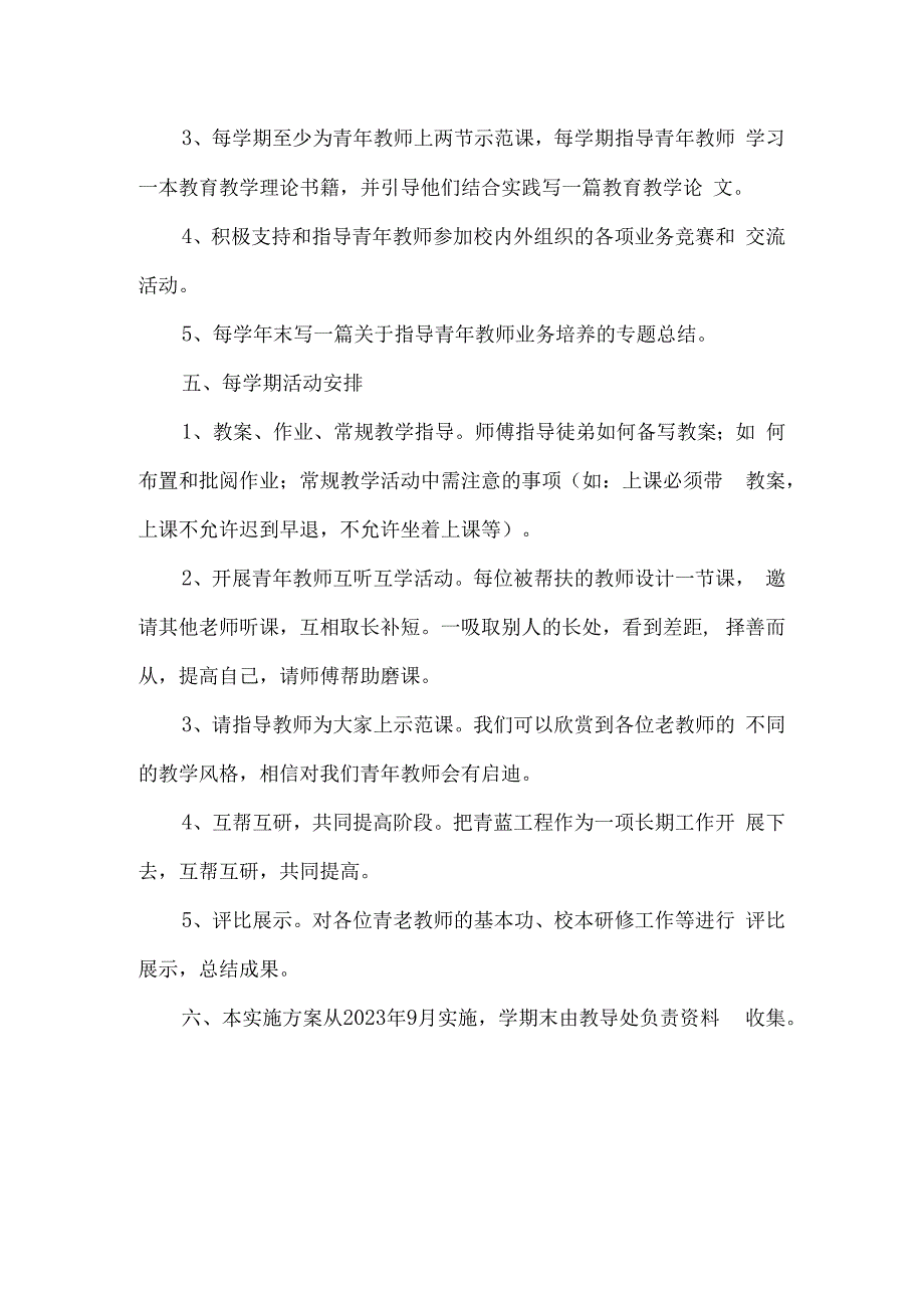 桥西小学师徒结对活动方案.docx_第3页