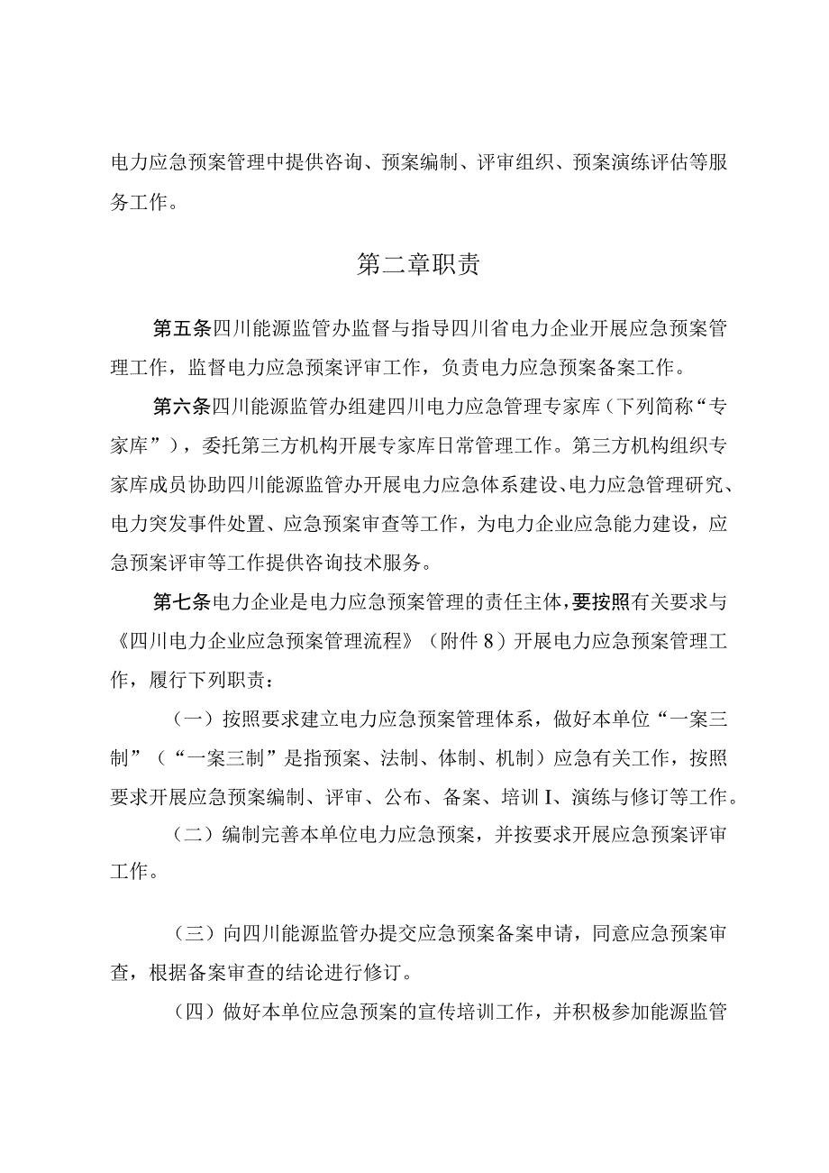 某省电力应急预案管理实施细则.docx_第2页