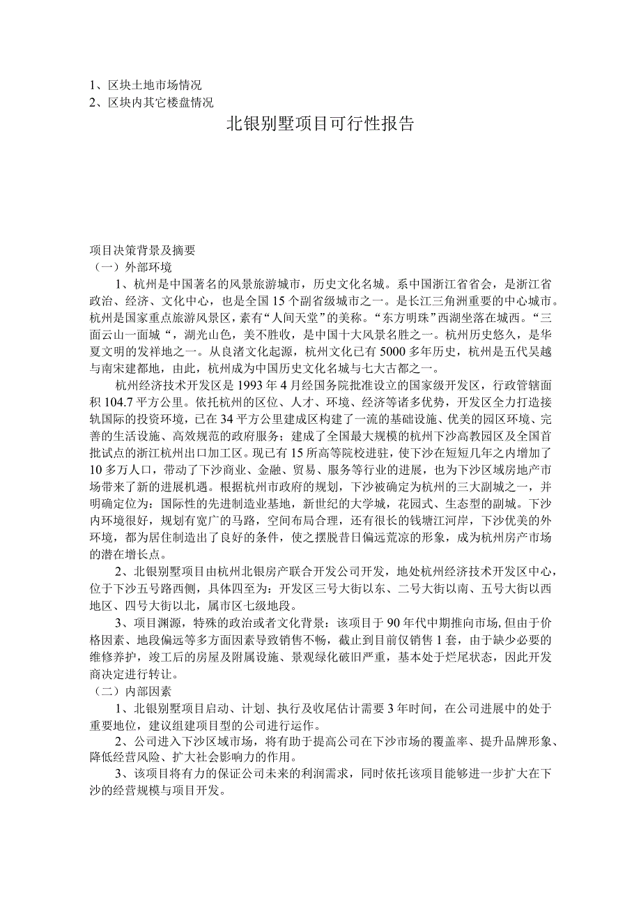 某房产别墅项目可行性报告.docx_第3页