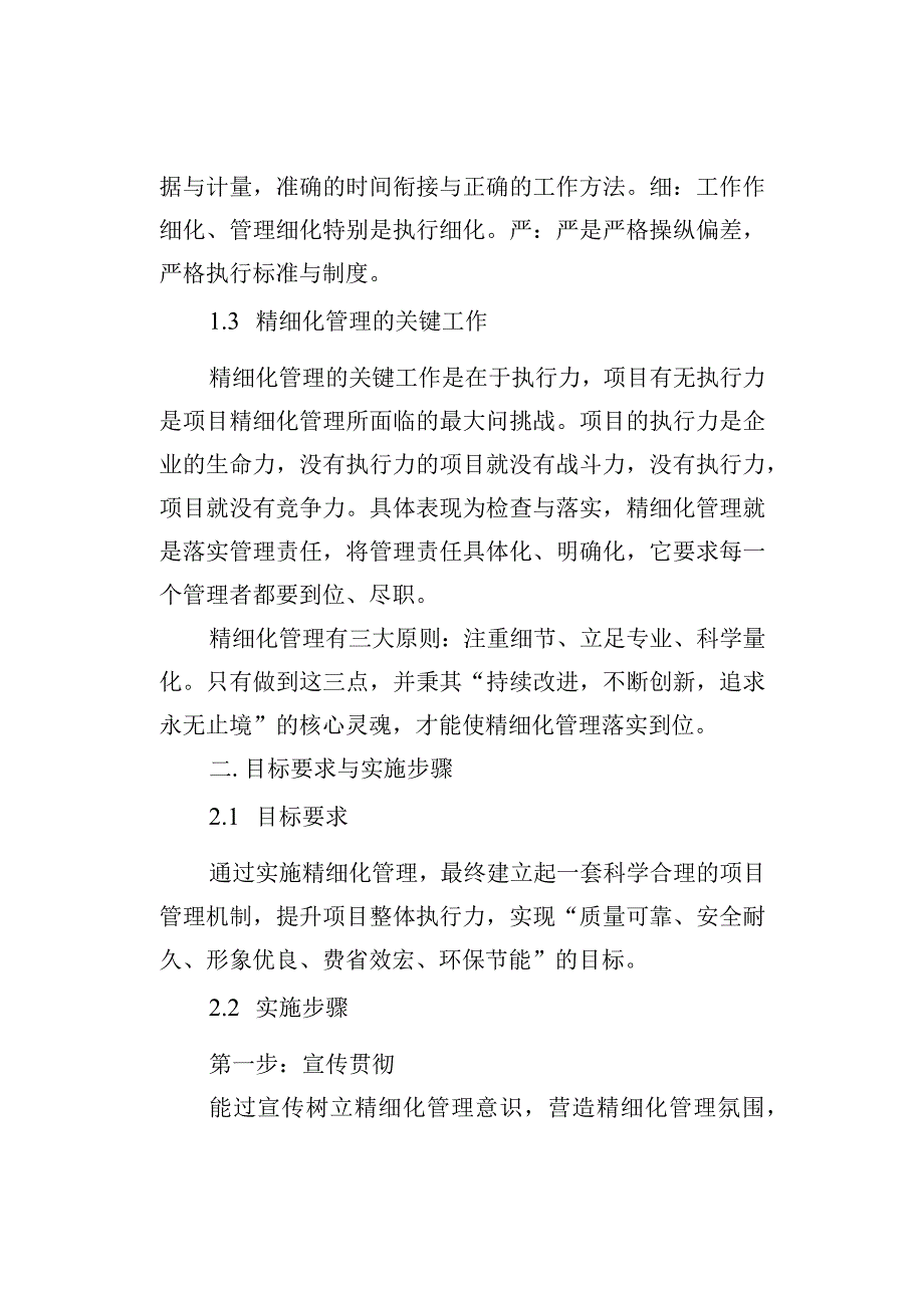 某项目精细化管理实施方案.docx_第2页