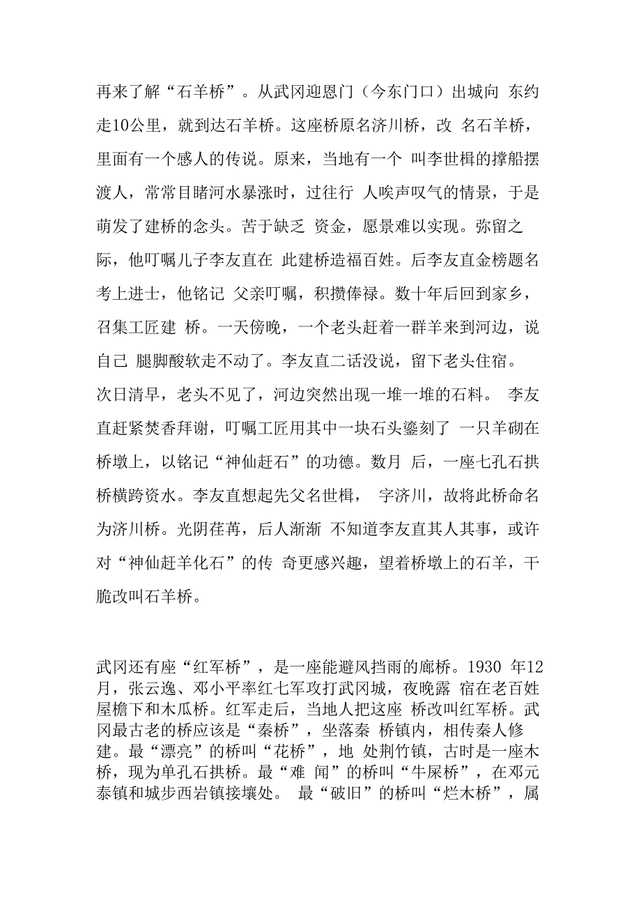 武冈古桥拾趣.docx_第2页