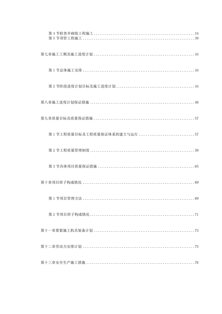 某污水处理厂污水管道施工组织设计.docx_第2页