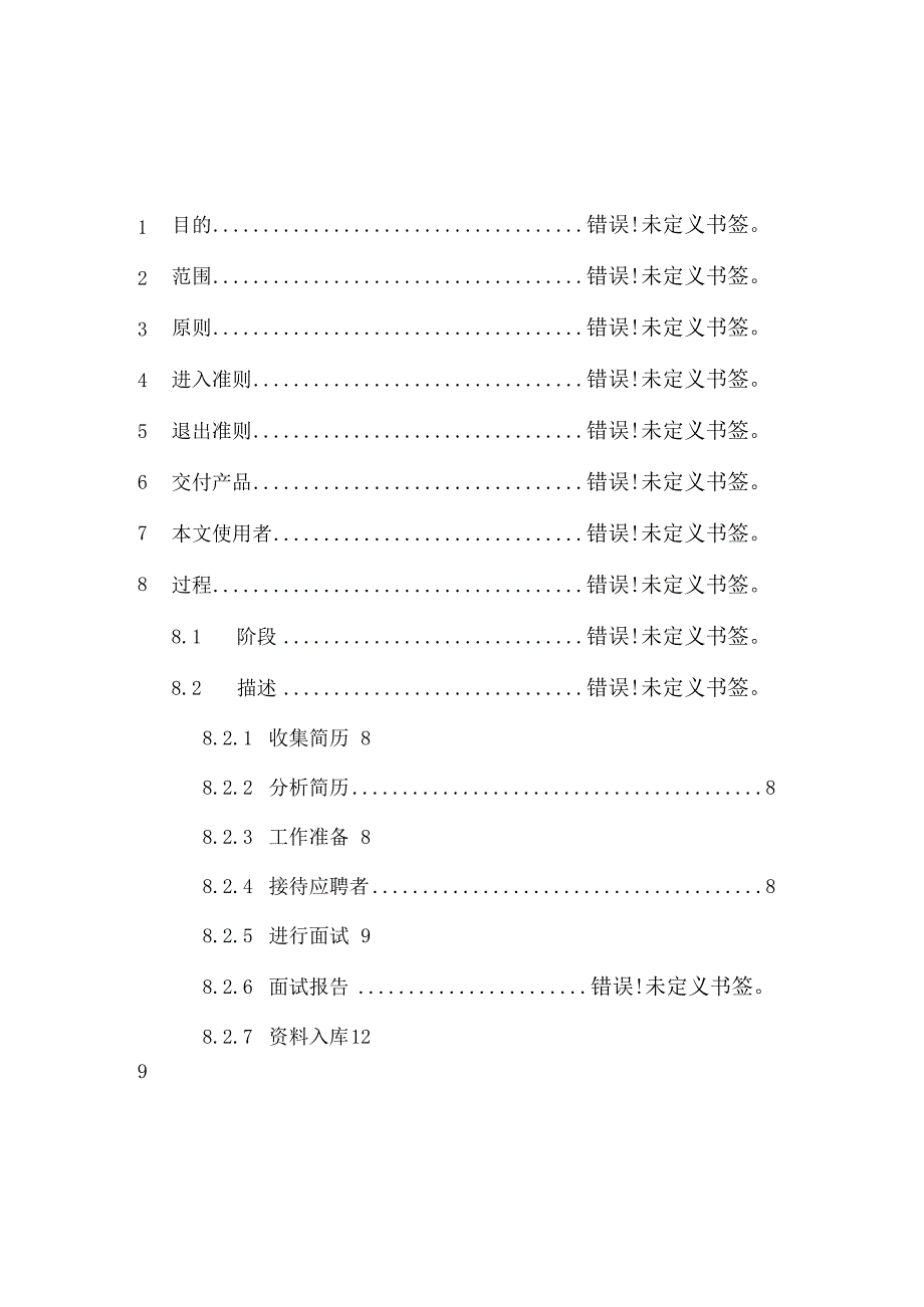 某某公司招聘录用管理办法.docx_第2页