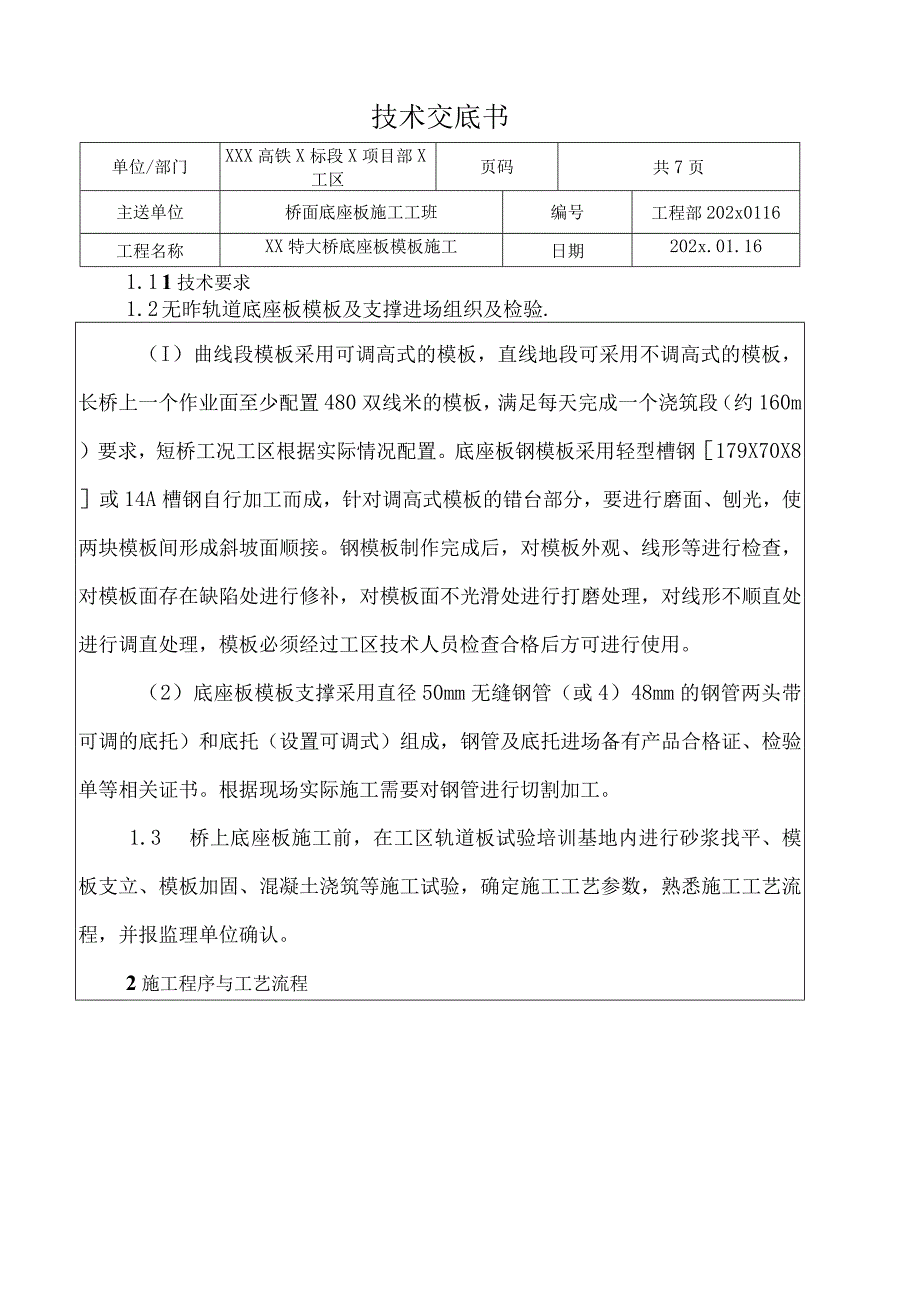 某高速铁路某特大桥无砟轨道底座板模板施工技术交底.docx_第1页