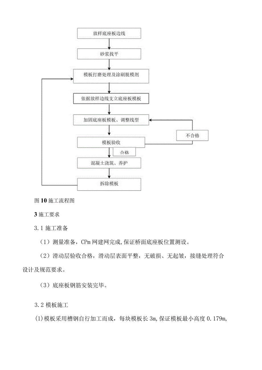 某高速铁路某特大桥无砟轨道底座板模板施工技术交底.docx_第2页