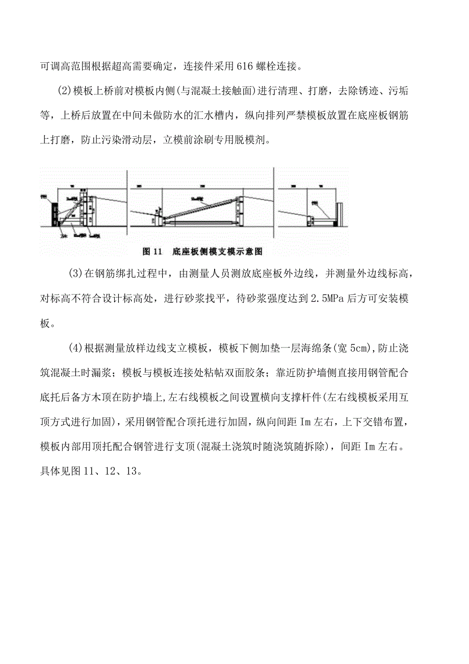 某高速铁路某特大桥无砟轨道底座板模板施工技术交底.docx_第3页