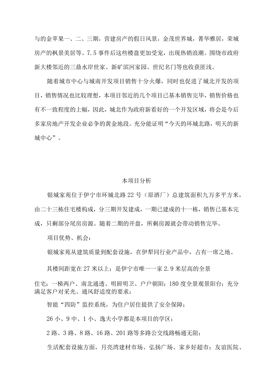 某楼盘二期营销推广方案.docx_第2页