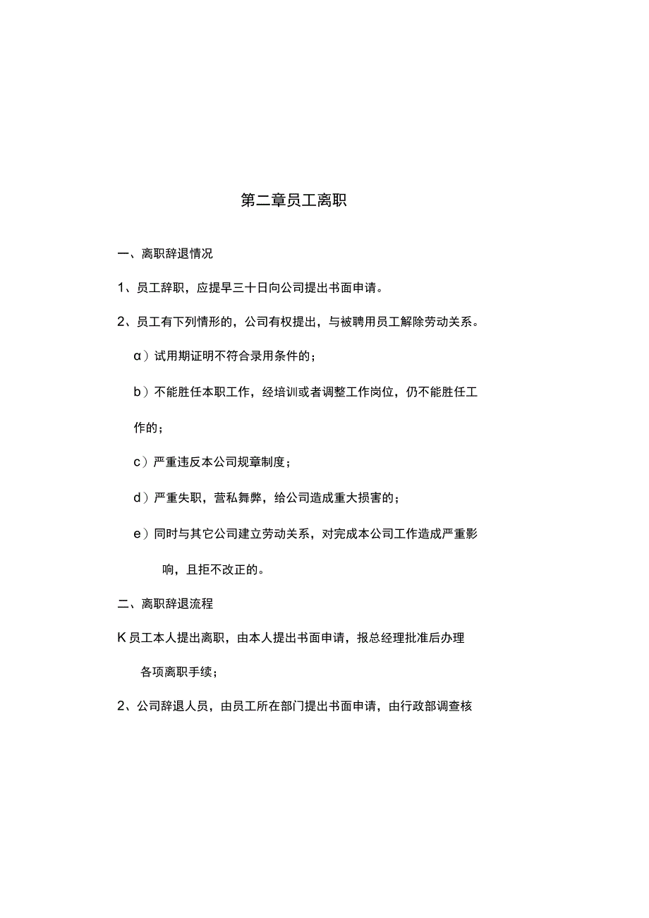 某开发公司员工手册.docx_第1页