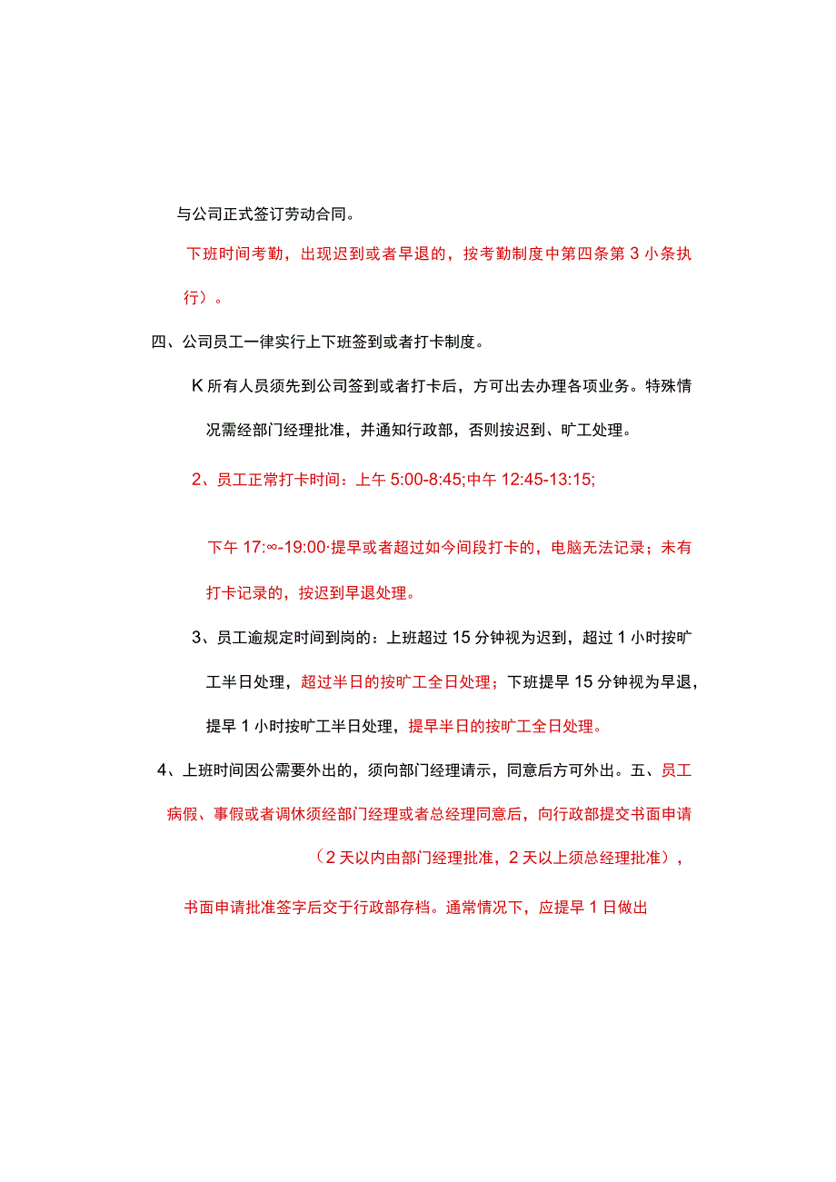 某开发公司员工手册.docx_第3页