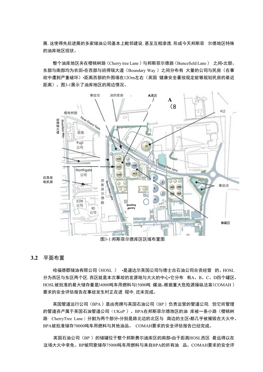 某油库火灾爆炸事故事故调查总结.docx_第3页