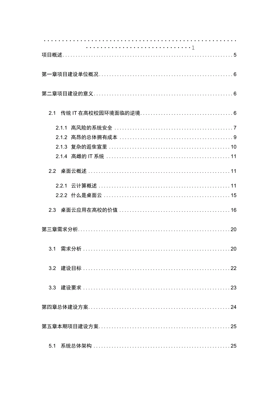 某桌面云项目技术商业计划书.docx_第2页