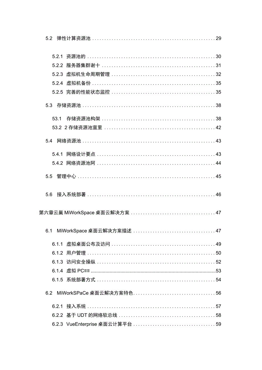 某桌面云项目技术商业计划书.docx_第3页