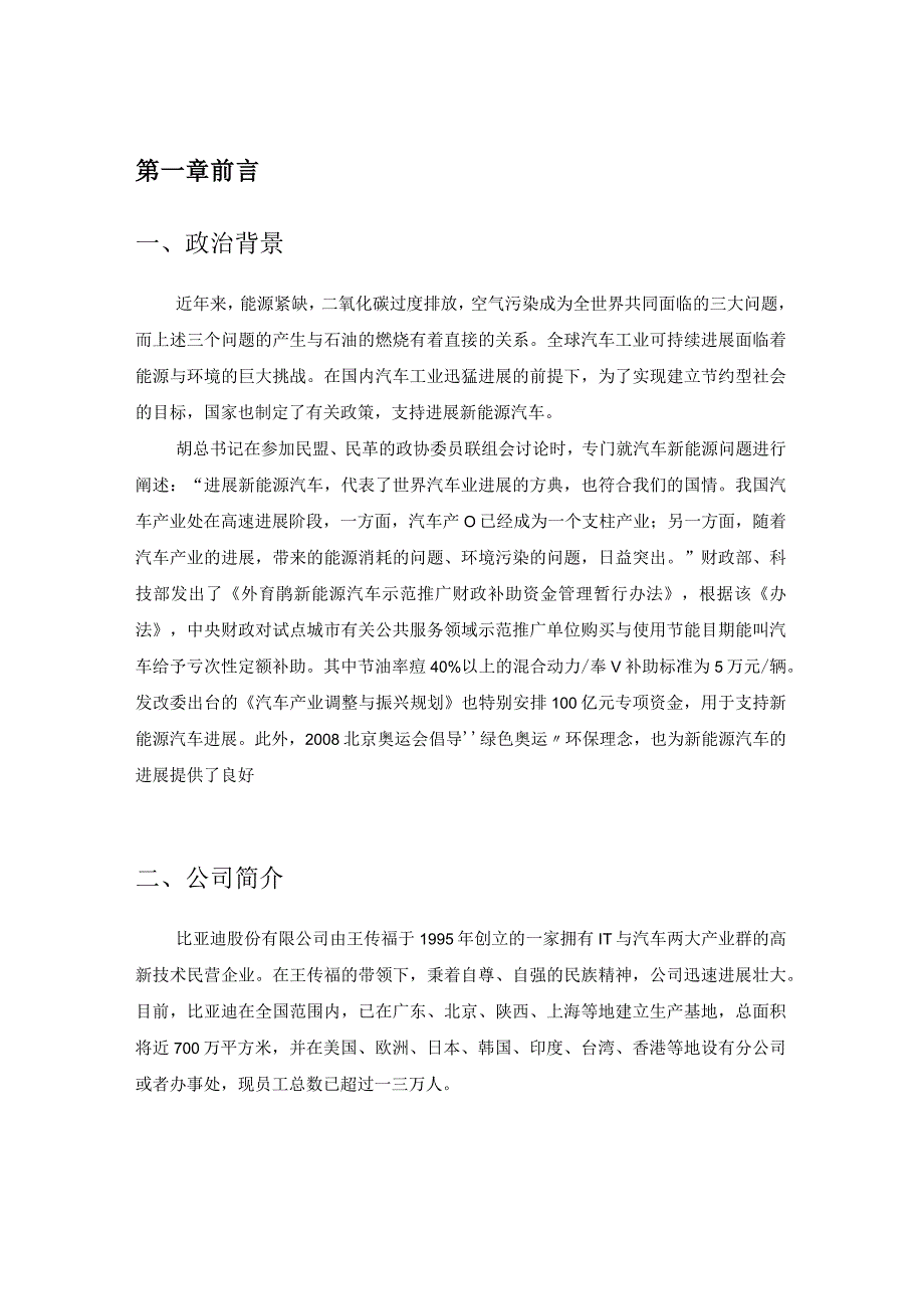 某汽车FDM营销策划书.docx_第2页