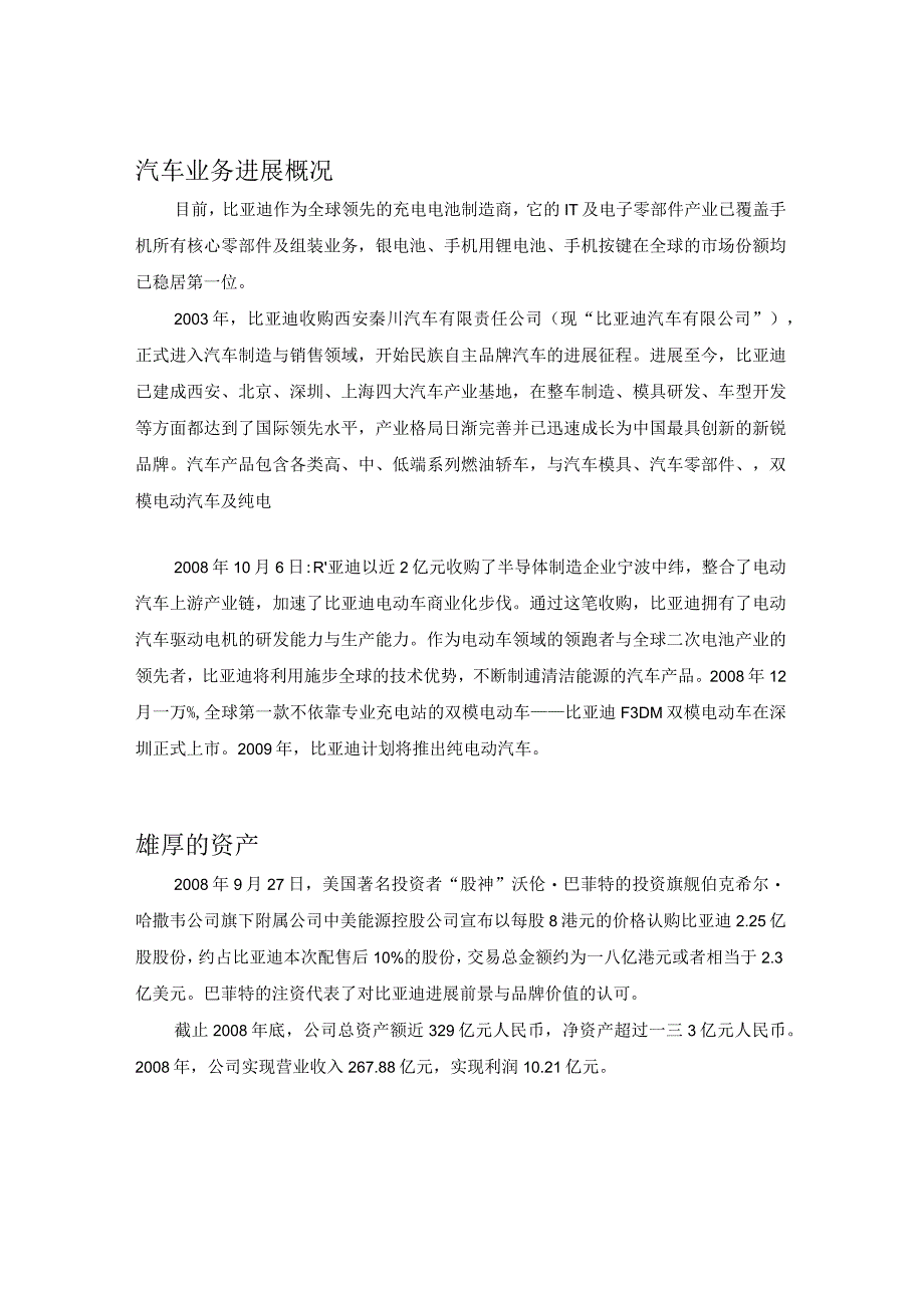 某汽车FDM营销策划书.docx_第3页