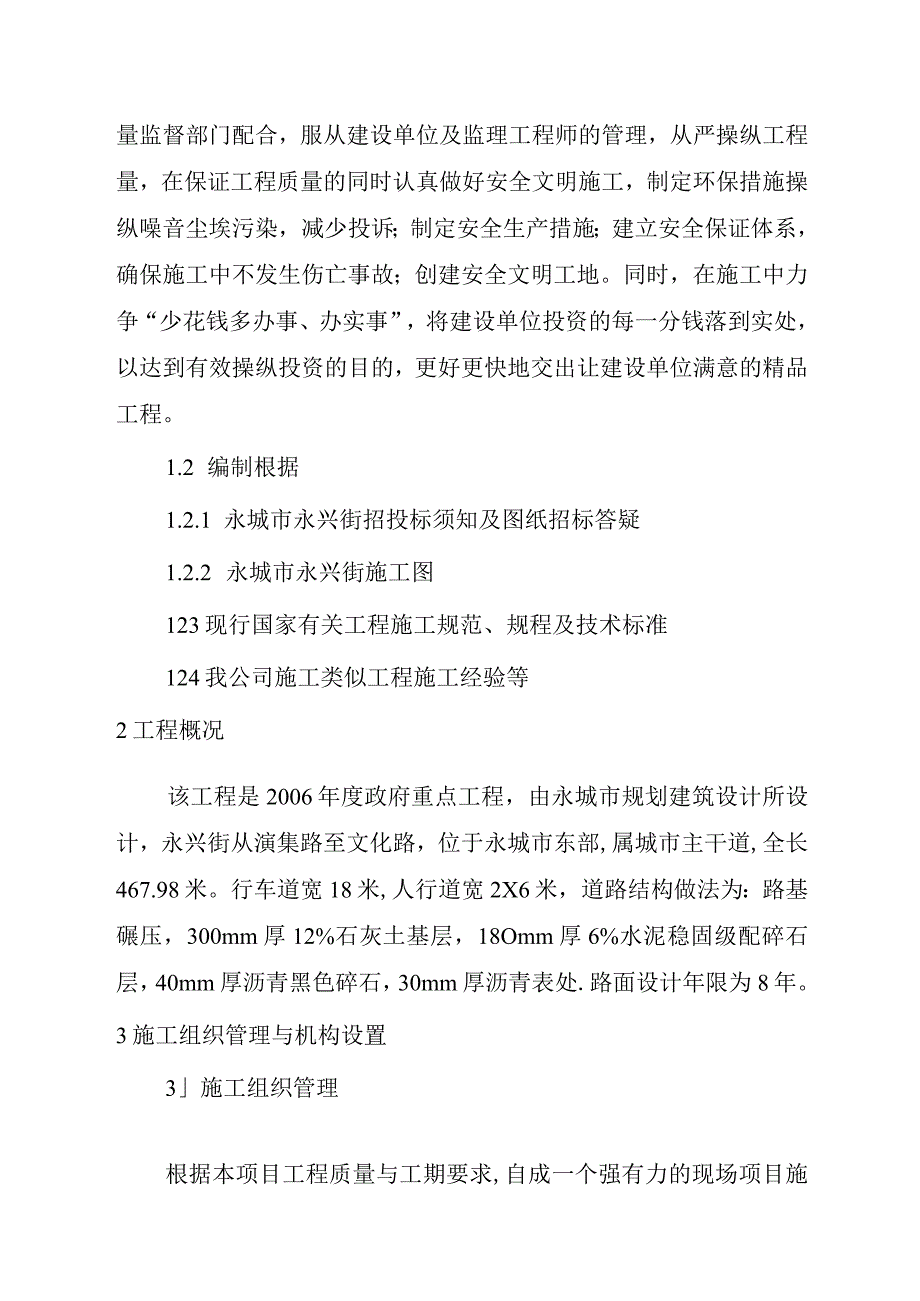 某道路工程施工组织设计(doc55页).docx_第2页