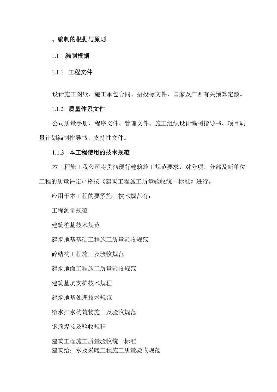 某厂年产25万吨水泥技改项目工程施工组织设计方案.docx_第2页