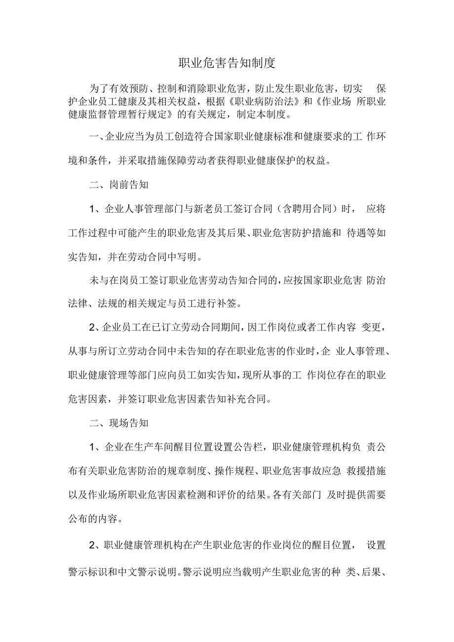 橡塑有限公司职业危害告知制度.docx_第1页