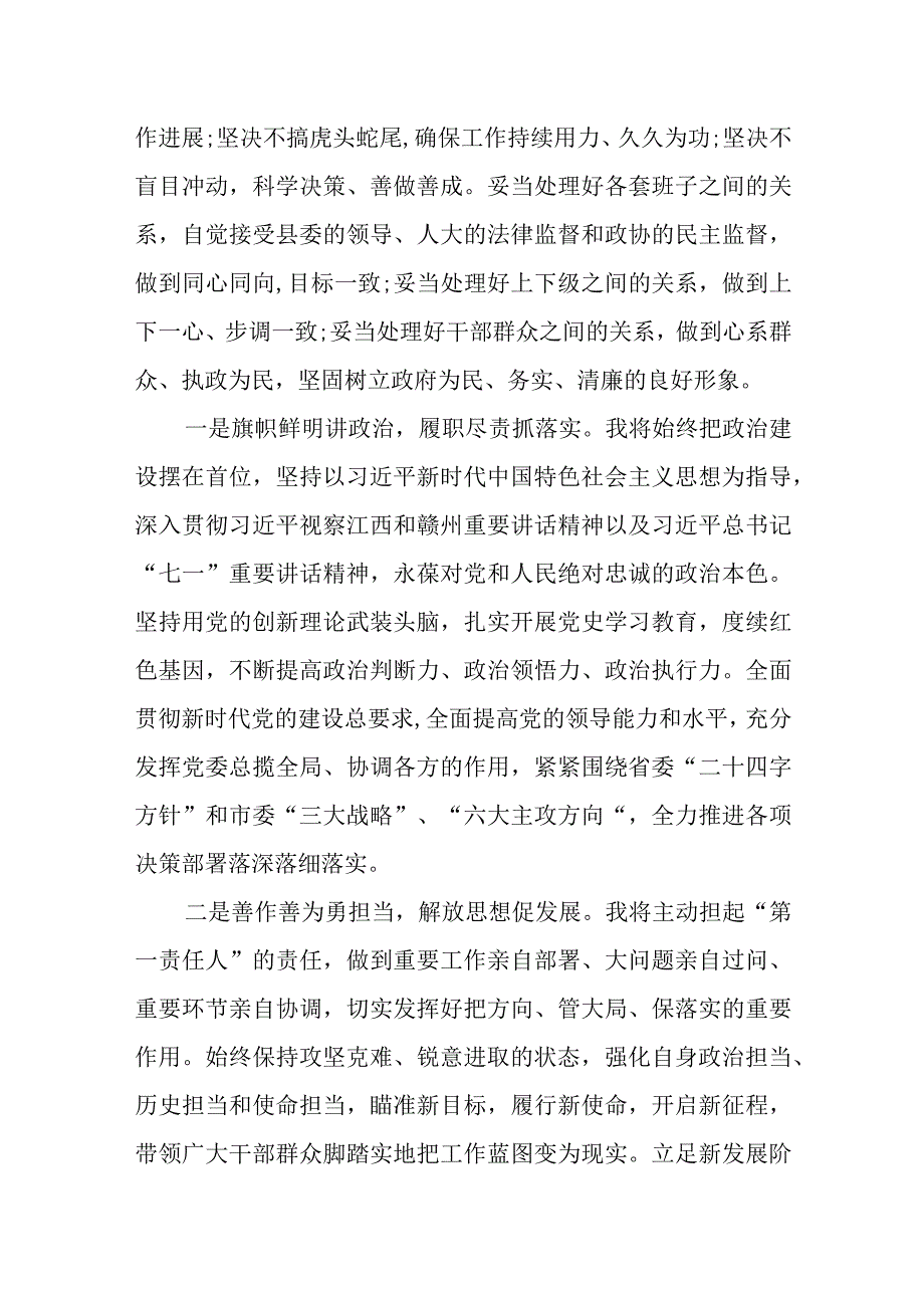 某县领导在全县领导干部大会上的任职表态发言.docx_第2页