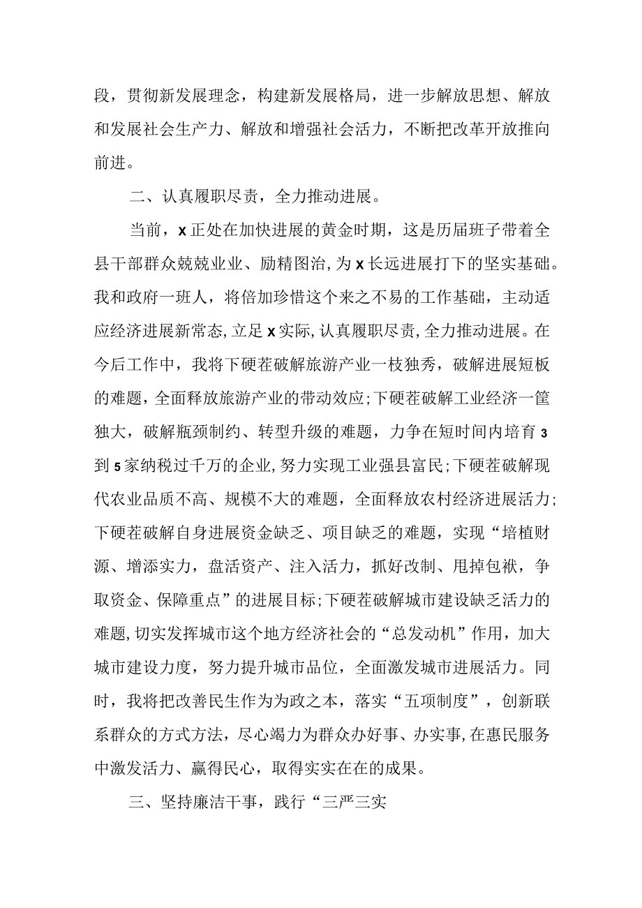 某县领导在全县领导干部大会上的任职表态发言.docx_第3页