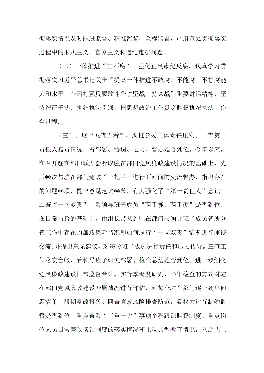 某县纪委监委派驻纪检监察组2023年工作总结和下一步工作打算.docx_第2页