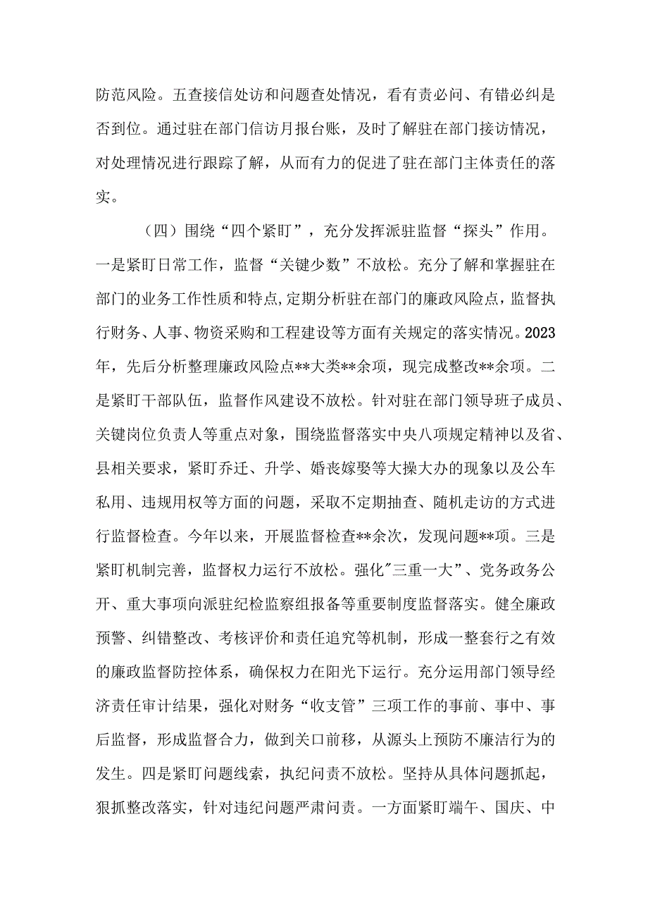 某县纪委监委派驻纪检监察组2023年工作总结和下一步工作打算.docx_第3页