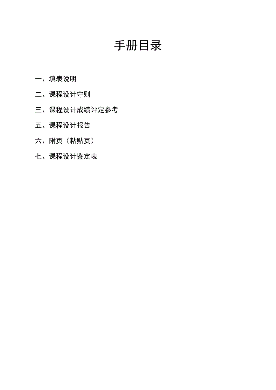 某房地产工作分析课程设计.docx_第2页