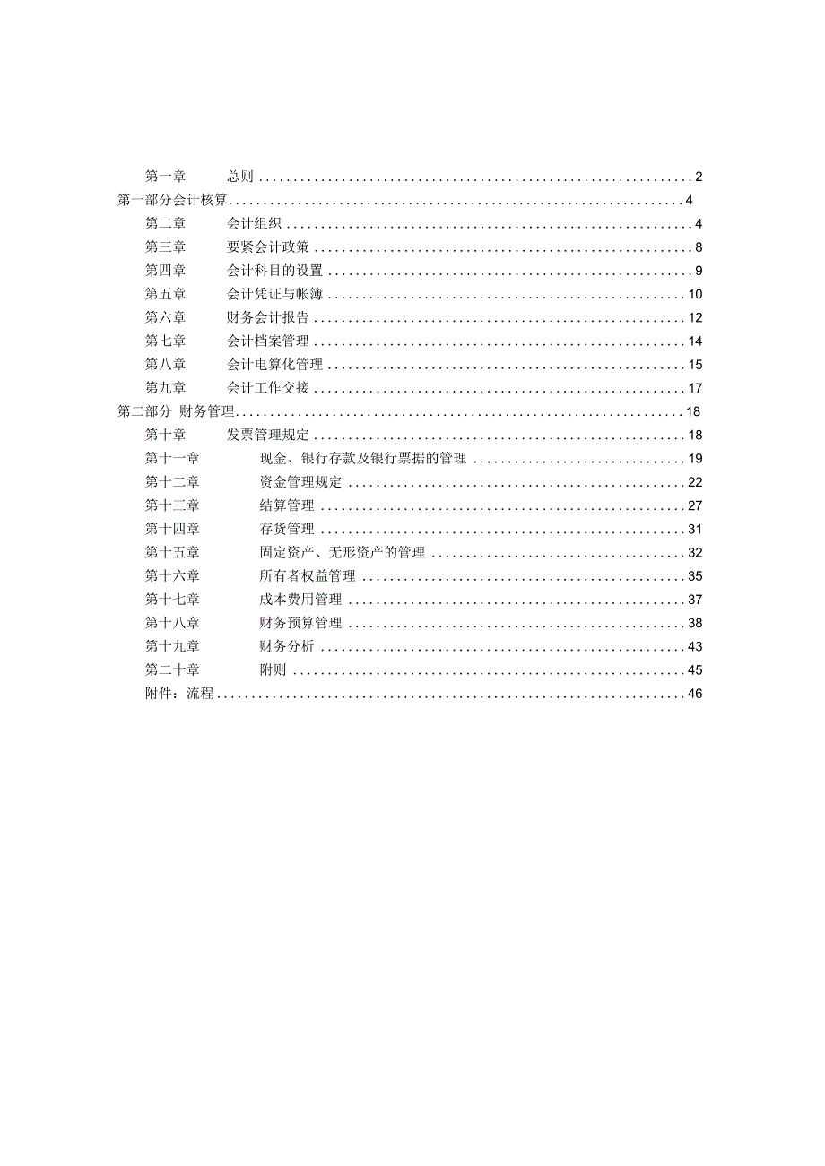 某沙锅餐饮管理公司财务管理手册.docx_第2页