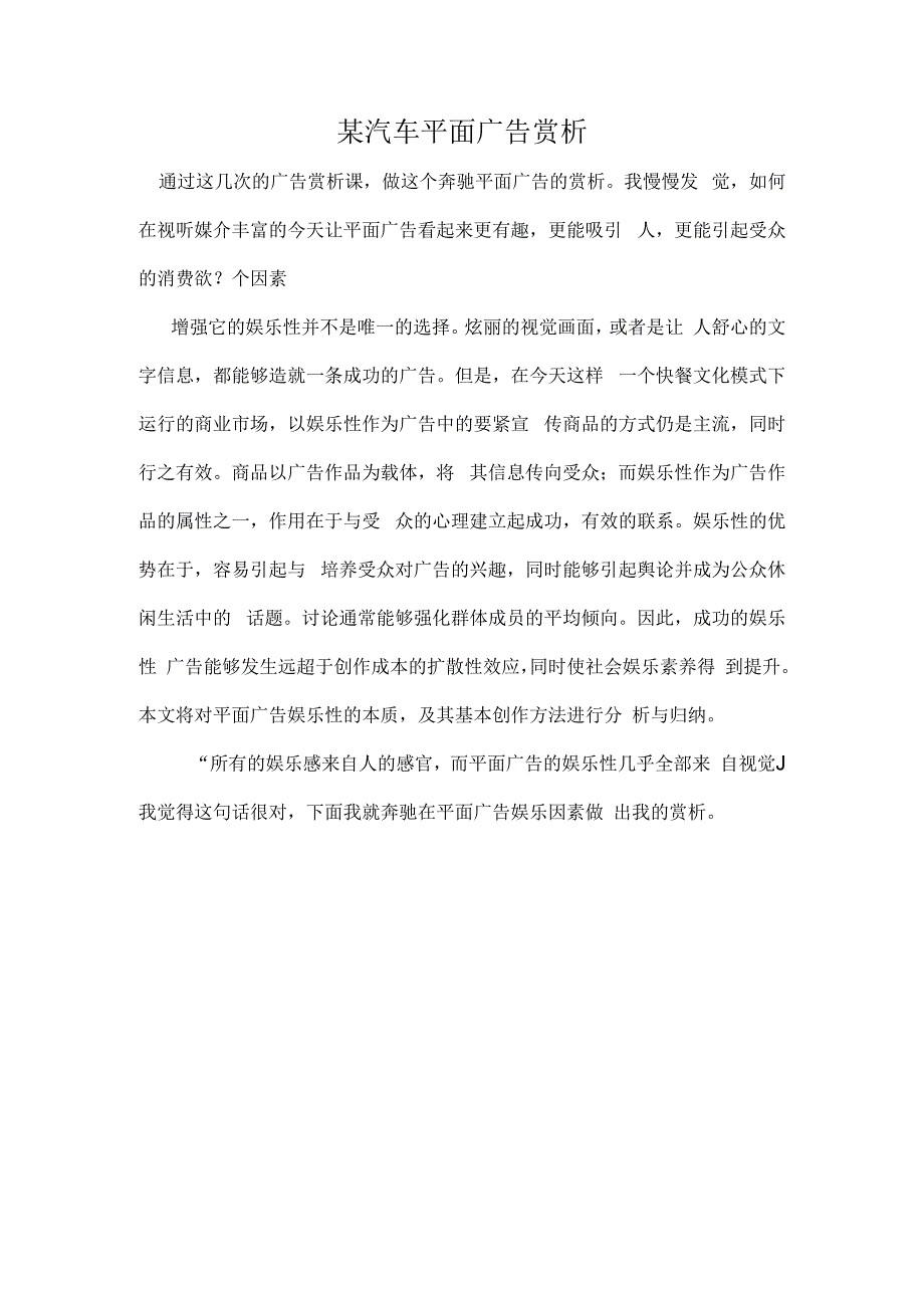 某汽车平面广告赏析.docx_第1页