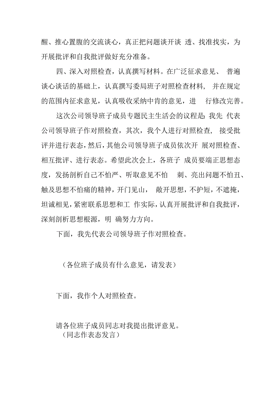 民主（组织）生活会主持词+表态发言2篇.docx_第2页