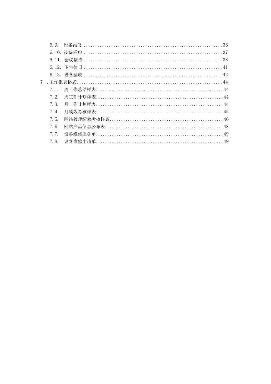 某控股信息部工作指导手册.docx_第2页