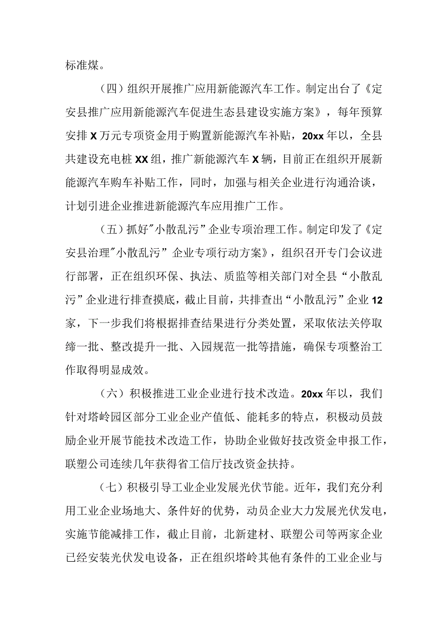 某市经济运行情况和生态环境保护领域工作情况报告.docx_第3页