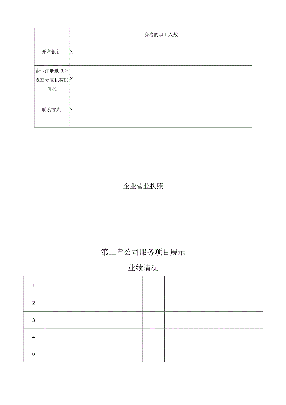 某小区物业方案.docx_第3页