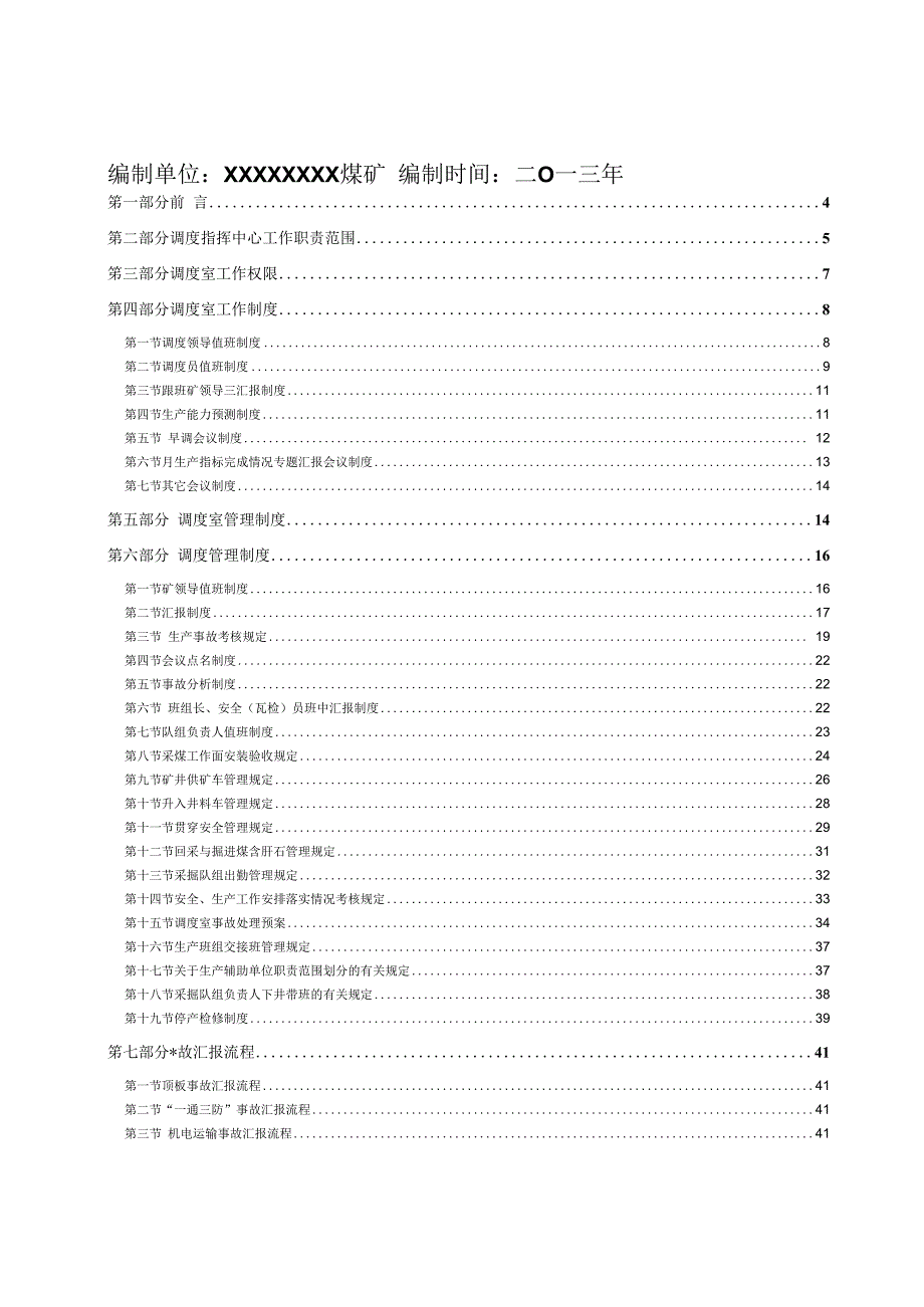 某煤矿调度管理综合制度汇编.docx_第2页